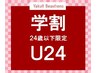 【学割U24】 リベシィ乳酸菌美肌 ¥4,400→¥3,300