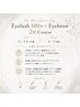 ＼ブライダルコース／まつ毛エクステ100本×眉毛アイブロウ2回コース¥32340→