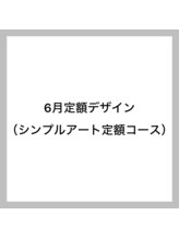 エイム(eim)/シンプルアート定額コース