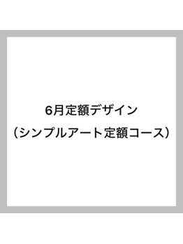 エイム(eim)/シンプルアート定額コース
