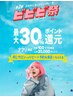 【ホットペッパー☆forリピート】最大30％P還元！(こちらはお選び不可です)