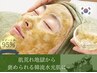 【韓国ハーブピーリング】毛穴洗浄付♪韓国式肌管理・黒ずみニキビケア￥15980