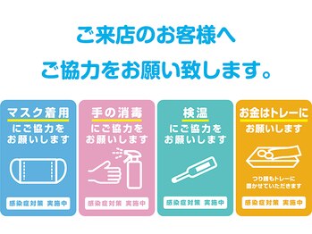ナチュリガ/ご来店のお客様へのお願い