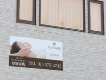 メナードフェイシャルサロン 厚別東店/