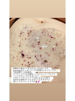ララルアナ(Lara luana)/マタニティVIO脱毛&お腹パック
