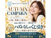 キラット 高知中万々店(Kiratt)の雰囲気（オータムキャンペーン開催中！！リピーター様もご新規様も参加可）