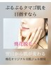人気◆女性腕＋足＋顏脱毛（ワキ・手の甲指・足の甲指付き!）◆１回￥6,000