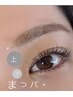 【再来限定】上下まつ毛パーマ¥8,500→¥7,500