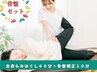 【本格整体】骨盤セット 全身もみほぐし60分＋骨盤調整10分（計70分4850円）