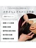 【首肩コリ/巻き肩/痛みがある方オススメ】メディセル上半身＋ヘッドスパ40分