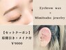 【耳つぼ×眉】耳つぼジュエリー10粒+眉デザイン（間引き/メイク込み）