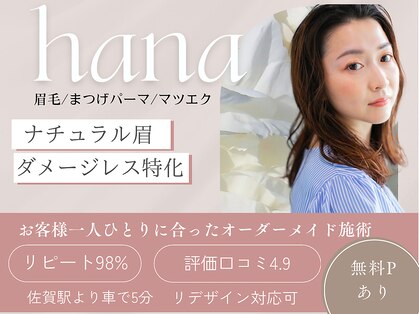 ハナ(hana)の写真