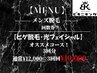 【3回セット割】<ヒゲ脱毛&光フェイシャル>美顔コース　¥12,000→¥10,000