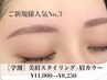 【学割U24】人気No,3★眉毛スタイリング+眉カラー￥8,800→￥7,500/60分