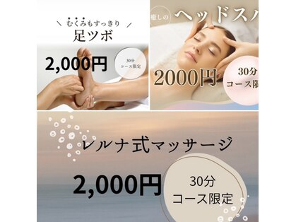 レルナ(Reluna)の写真