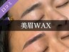 《新規/口コミ限定》メンズ美眉スタイリングWAX[柏/眉/眉サロン/メンズ]