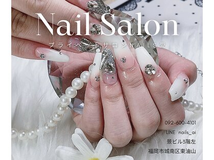 ネイルズ愛(Nail’s愛)の写真