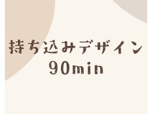 フェルンヴェー 代々木(Fernweh)/持ち込みデザイン