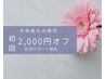 【妊活鍼灸・根本体質から子宮ケアへ】 妊活のための全身調整 60分