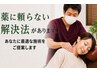 1番人気【薬に頼りたくないつらい慢性頭痛改善整体】通常6,980円