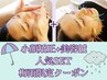 《梅雨限定SETコース》小顔リフトUP！小顔矯正＋電気美容鍼90分