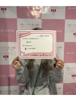 エクシアホワイトニング 京都西院店/
