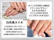 レアレイ(LeaLei)の雰囲気（シンプルや自爪風ネイルが人気◎うっとり眺めたくなる手元に）