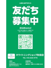 ホワイトニングショップ 秋田店/【公式LINE☆友達募集中】