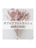 【モチ◎ナチュラル派の方に】バインドロック60束(シャンプー&美容液付)