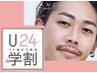 【学割U24★眉毛スタイリング※男性】眉毛を整えて印象アップ♪¥6160→¥4730