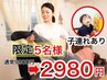 リニューアルオープン！産後骨盤矯正9900→2980円！お子様連れあり
