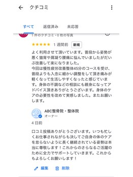 ABC整体院/口コミ紹介