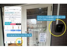 ソエルスタジオ センター南店/来店時マイページにアクセス