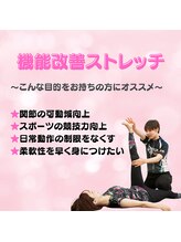 ストレッチヒーロー 加古川店/機能改善ストレッチ