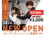 【オープンキャンペーン!!】初回限定¥6,600→¥3,000!特別価格