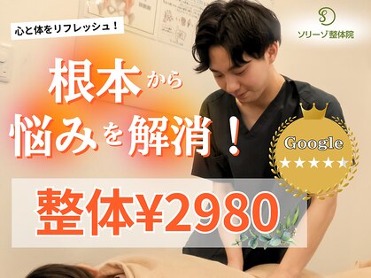 ソリーゾ整体院 中板橋院の写真