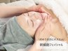 【女性/モニター募集】リアボーテ幹細胞フェイシャル¥9,000→¥7,000