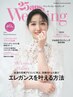 【雑誌掲載記念】未来のドレス姿を体験|花嫁美容整体★初回¥4,980|大阪梅田