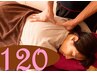 【お試しご招待】至福の全身ツボ押し 120分(新規女性限定)