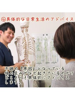 さとう整体オフィス/(４) 具体的なアドバイス
