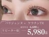 【全員】パリジェンヌラッシュリフト＋ケラチンTR/¥5980