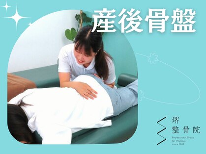 堺整骨院 小郡院の写真