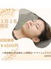 【1日2名限定】＊美容鍼灸×手足鍼灸×小顔矯正×ドライヘッドスパ(60分)