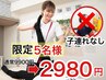 リニューアルオープン！産後骨盤矯正9980→2980円！お子様連れ無し