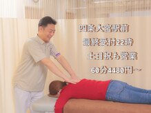 もみほぐし和 四条大宮