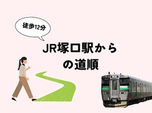 メナードフェイシャルサロン フランマロー/阪急塚口駅からの道順　尼崎