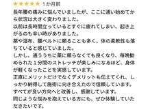 チェルシーストレッチ整体院/口コミ