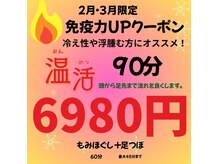 すいりらの雰囲気（【2～3月限定】計90分　足つぼ＆推拿で免疫力アップ！！）