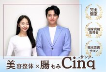 サンク(Cinq)