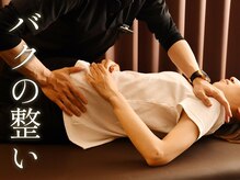 スリープモンスターバクの隠れ家(sleep monster)の雰囲気（熟練スタッフによる本格整体コースも人気です）